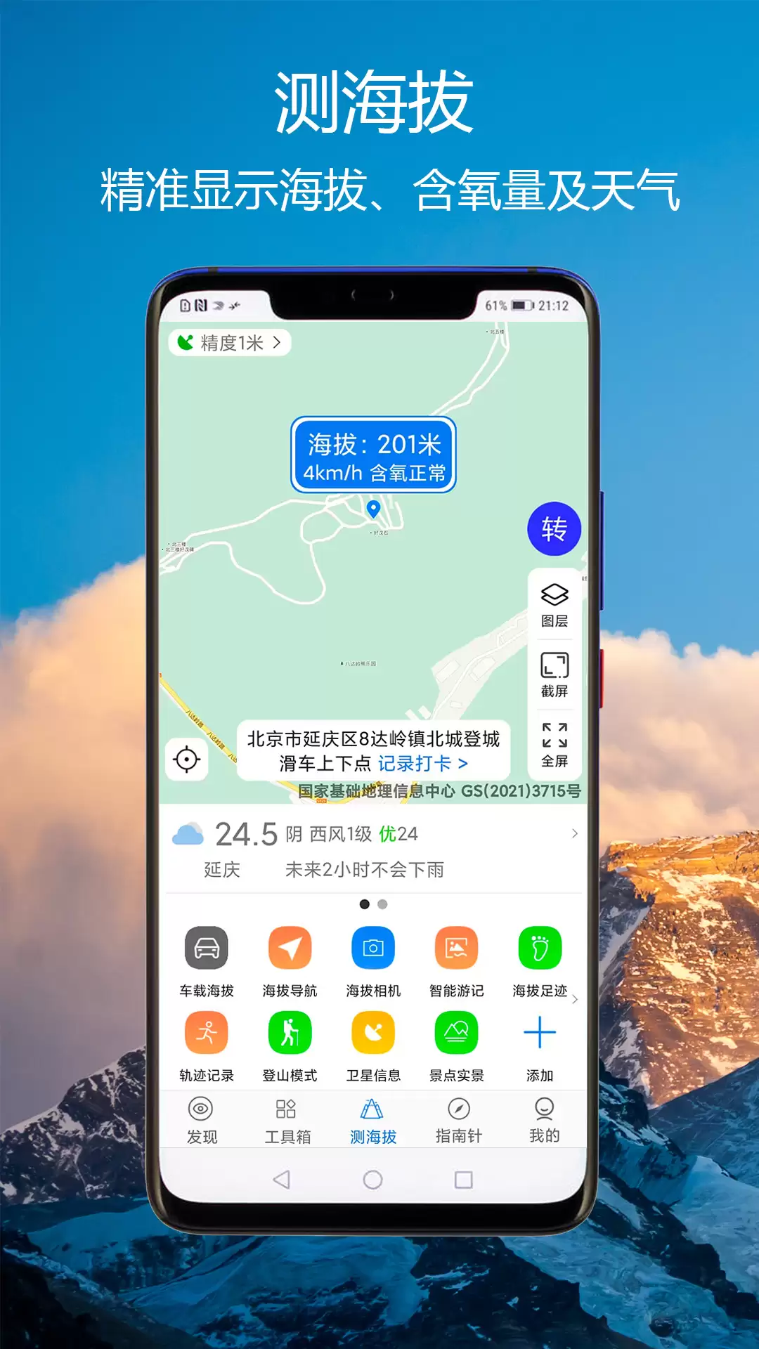 海拔测量APP推荐免费下载安装教程_wishdown.com 海拔测量APP推荐免费下载安装教程_wishdown.com