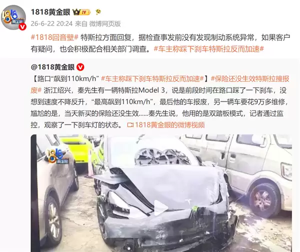 时速110km/h车撞报废 车主称踩刹车特斯拉反而加速:官方回应_wishdown.com 时速110km/h车撞报废 车主称踩刹车特斯拉反而加速:官方回应_wishdown.com
