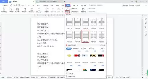 WPS Office文档添加页码详细图文教程_wishdown.com WPS Office文档添加页码详细图文教程_wishdown.com