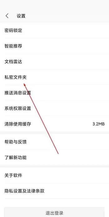 WPS Office私密文件夹进入方法详细步骤指南_wishdown.com WPS Office私密文件夹进入方法详细步骤指南_wishdown.com