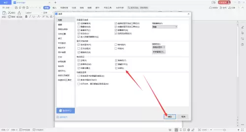 WPS Office显示全部内容的设置方法_wishdown.com WPS Office显示全部内容的设置方法_wishdown.com