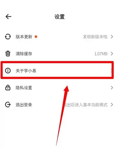 学小易应用权限查看方法详解_wishdown.com 学小易应用权限查看方法详解_wishdown.com