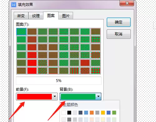 WPS Office填充图案设置步骤详解_wishdown.com WPS Office填充图案设置步骤详解_wishdown.com