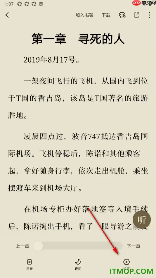 番茄免费小说手机版目录外露名场面开启方法_wishdown.com 番茄免费小说手机版设置启用目录外露名场面片段的方法