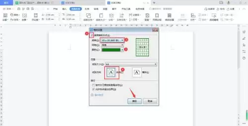 WPS Office稿纸页面设置详细图文教程_wishdown.com WPS Office稿纸页面设置详细图文教程_wishdown.com