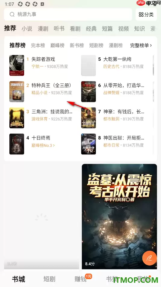 番茄免费小说手机版目录外露名场面开启方法_wishdown.com 番茄免费小说手机版设置启用目录外露名场面片段的方法
