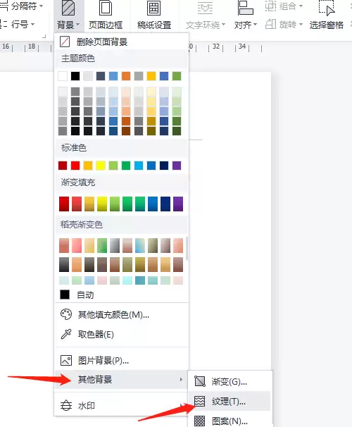 WPS Office文档纹理背景设置步骤详解_wishdown.com WPS Office文档纹理背景设置步骤详解_wishdown.com