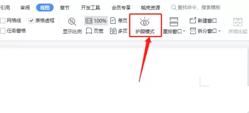 WPS Office护眼模式开启步骤详解_wishdown.com WPS Office护眼模式开启步骤详解_wishdown.com