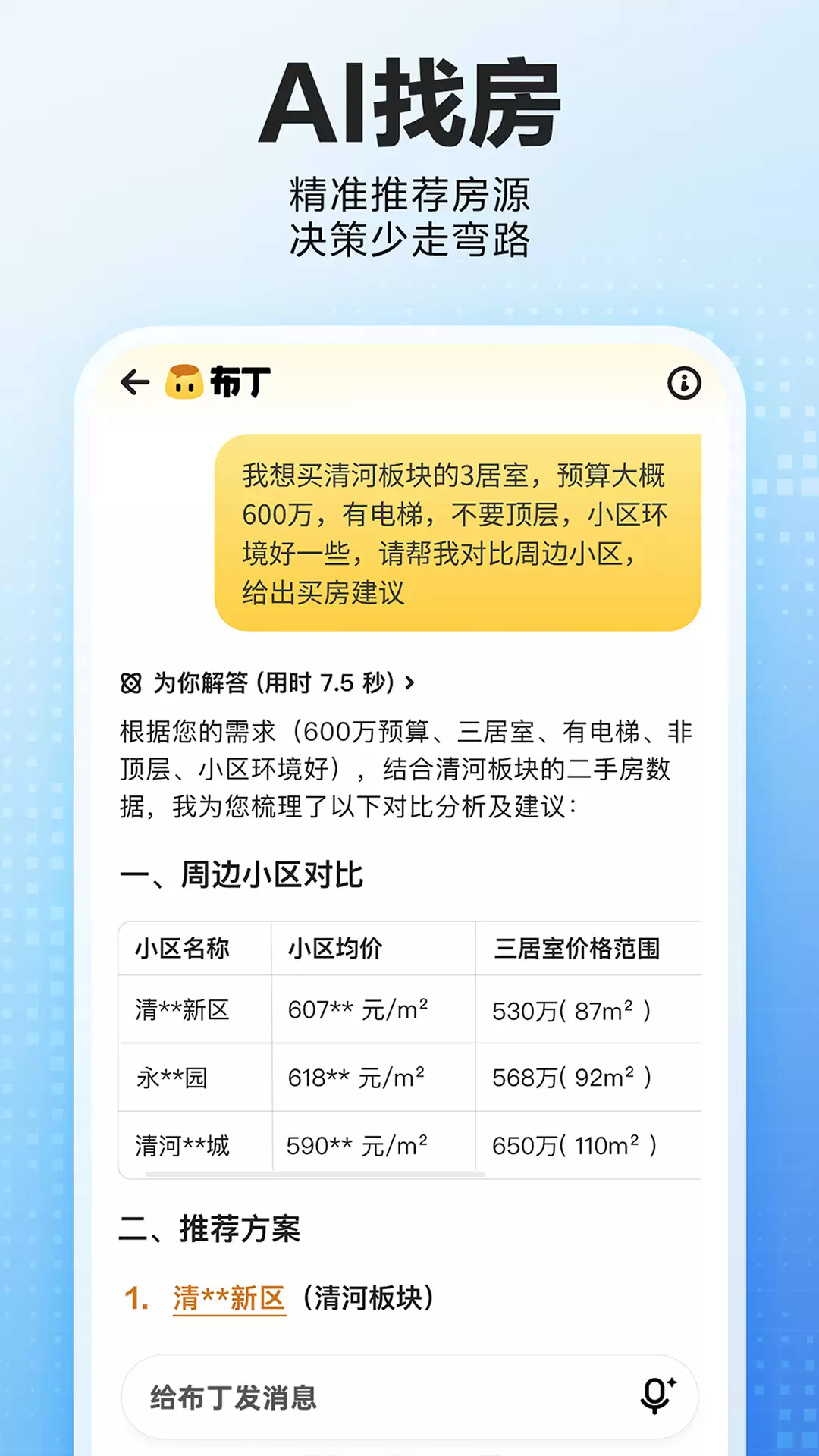 �����·��۲�ѯAPP�Ƽ����а�����Ӧ���̵�