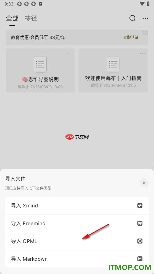 幕布手机版导入XMind文件设置步骤_wishdown.com 幕布手机版设置导入XMind文件的方法