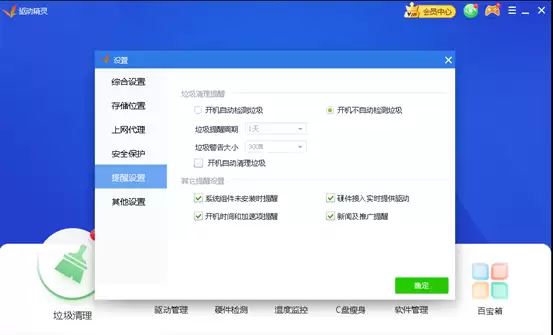 驱动精灵彻底关闭弹窗广告的详细步骤教程_wishdown.com 驱动精灵彻底关闭弹窗广告的详细步骤教程_wishdown.com