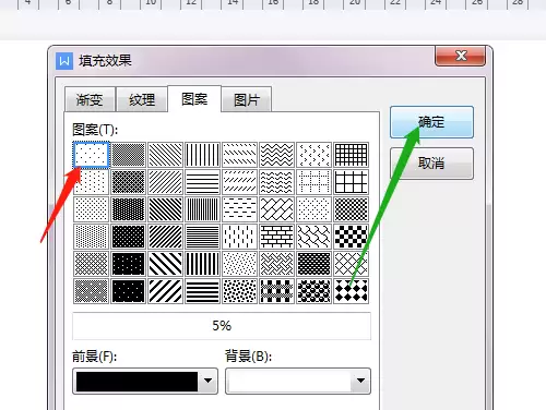 WPS Office填充图案设置步骤详解_wishdown.com WPS Office填充图案设置步骤详解_wishdown.com