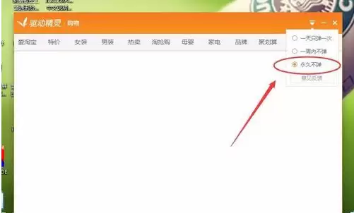 驱动精灵彻底关闭弹窗广告的详细步骤教程_wishdown.com 驱动精灵彻底关闭弹窗广告的详细步骤教程_wishdown.com