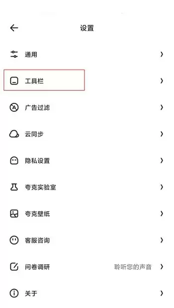 夸克浏览器底部工具栏固定设置方法_wishdown.com 夸克浏览器底部工具栏固定设置方法_wishdown.com