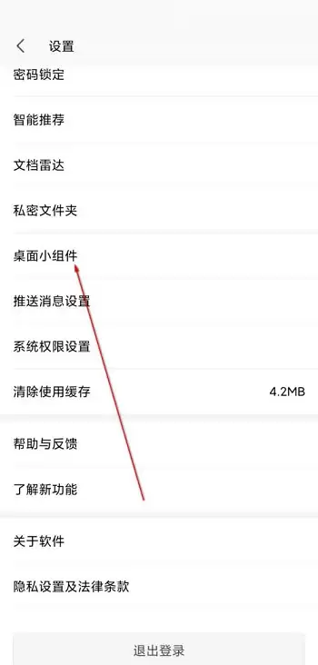 WPS Office桌面小组件添加步骤详解_wishdown.com WPS Office桌面小组件添加步骤详解_wishdown.com