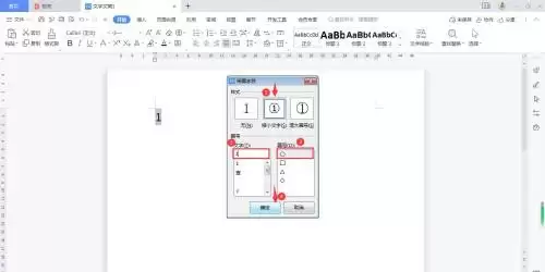 WPS Office数字添加圆框步骤详解_wishdown.com WPS Office数字添加圆框步骤详解_wishdown.com