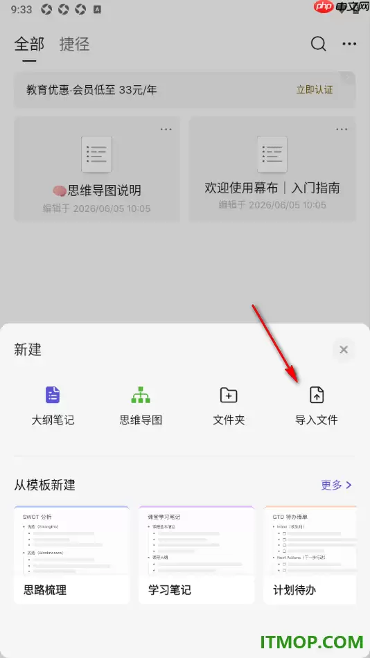 幕布手机版导入XMind文件设置步骤_wishdown.com 幕布手机版设置导入XMind文件的方法