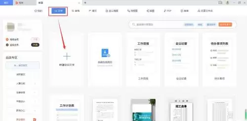 WPS Office��������Բ�������