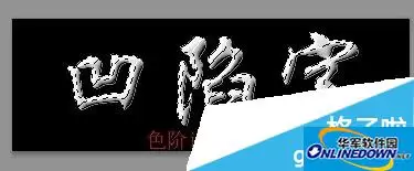 Photoshop CC凹陷文字效果制作教程_wishdown.com Photoshop CC凹陷文字效果制作教程_wishdown.com