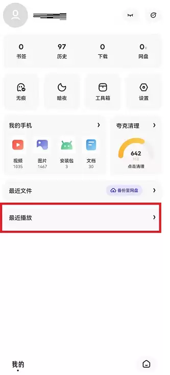 夸克浏览器播放记录删除方法详解_wishdown.com 夸克浏览器播放记录删除方法详解_wishdown.com