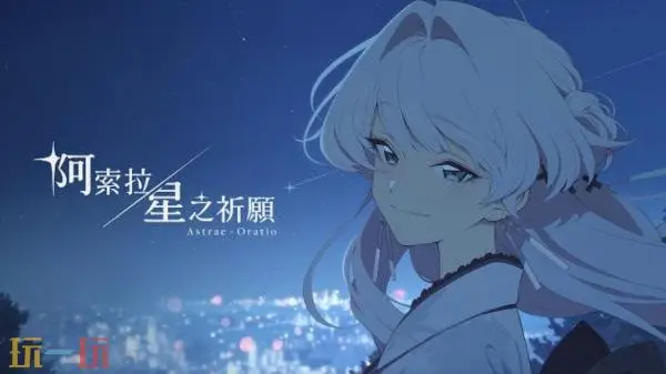 《蔚蓝档案》团队新作《阿索拉:星之祈愿》全新实机预告发布_wishdown.com 《蔚蓝档案》团队新作《阿索拉:星之祈愿》全新实机预告发布_wishdown.com