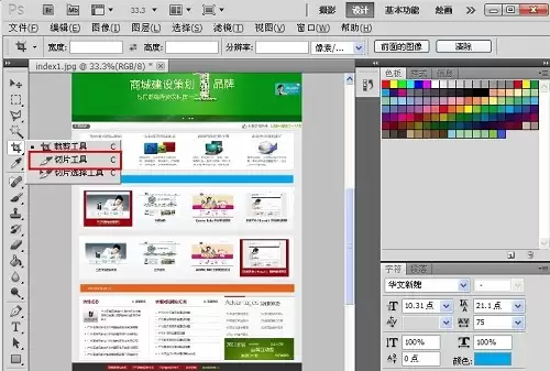 PS切片工具使用教程详解_wishdown.com PS切片工具使用教程详解_wishdown.com