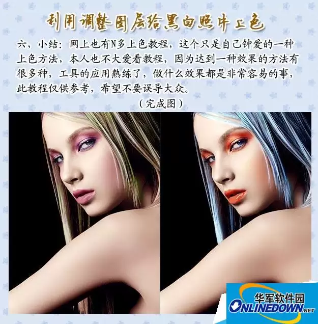 Photoshop图层上色技巧:黑白照片变彩色详细教程_wishdown.com Photoshop图层上色技巧:黑白照片变彩色详细教程_wishdown.com