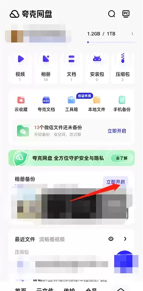 夸克浏览器开启相册自动备份功能详细教程_wishdown.com 夸克浏览器开启相册自动备份功能详细教程_wishdown.com