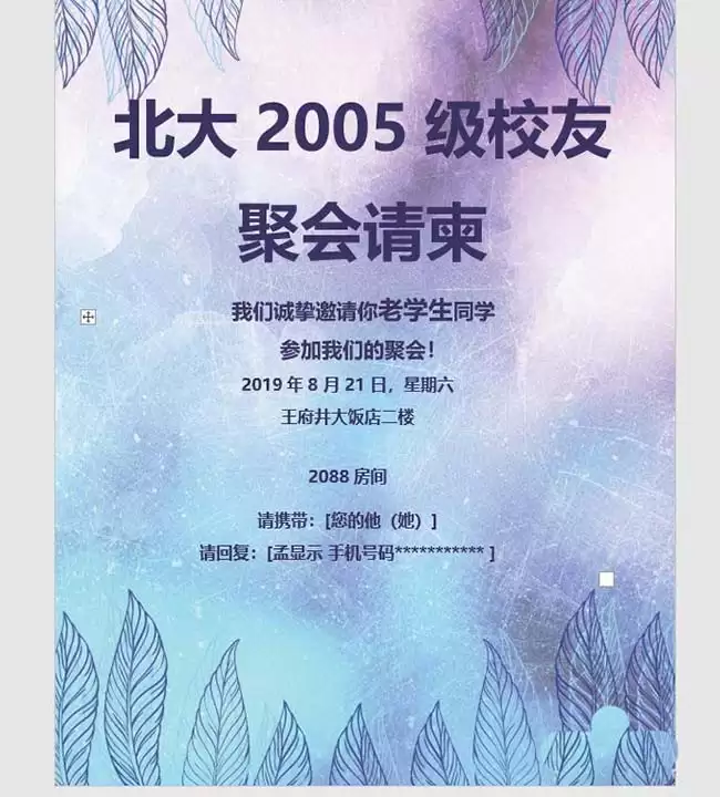 同学会邀请函制作教程:Word详细步骤指南_wishdown.com 同学会邀请函制作教程:Word详细步骤指南_wishdown.com