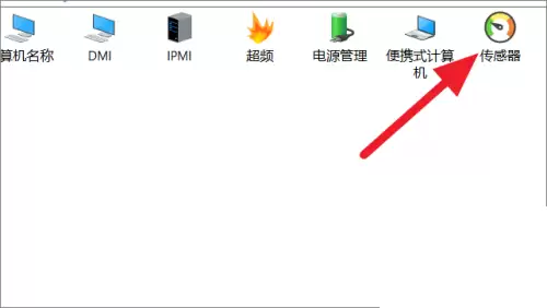 AIDA64查看CPU温度的详细步骤与教程_wishdown.com AIDA64查看CPU温度的详细步骤与教程_wishdown.com