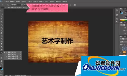 Photoshop艺术字制作教程:轻松打造惊艳字体效果_wishdown.com Photoshop艺术字制作教程:轻松打造惊艳字体效果_wishdown.com