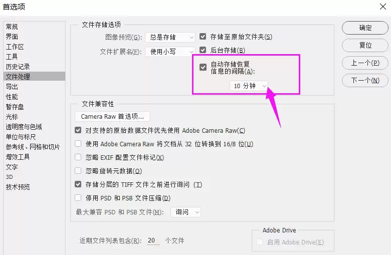 如何设置PS自动保存时间间隔_wishdown.com 如何设置PS自动保存时间间隔_wishdown.com