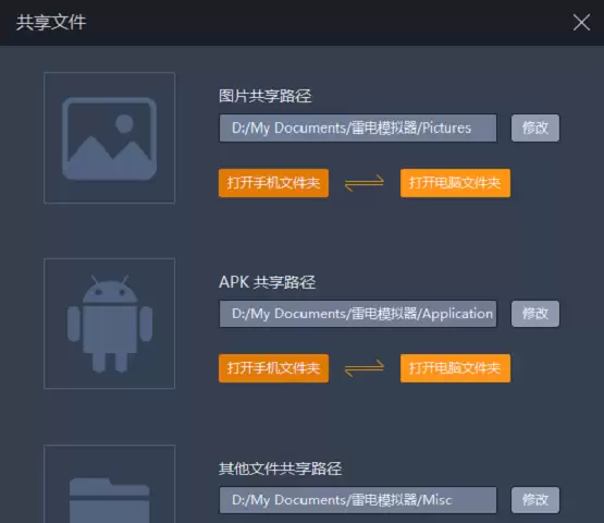 雷电模拟器共享文件使用教程:电脑与模拟器互传文件详解_wishdown.com 雷电模拟器共享文件使用教程:电脑与模拟器互传文件详解_wishdown.com