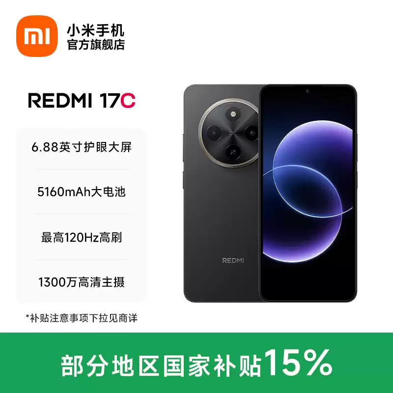С��Redmi 17C�ϼܣ�6.88Ӣ��120Hz����5160mAh���799Ԫ��