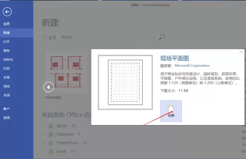 Microsoft Visio绘制现场平面图详细步骤与技巧_wishdown.com Microsoft Visio绘制现场平面图详细步骤与技巧_wishdown.com