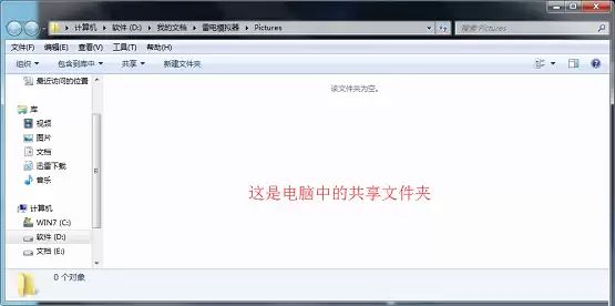 雷电模拟器共享文件使用教程:电脑与模拟器互传文件详解_wishdown.com 雷电模拟器共享文件使用教程:电脑与模拟器互传文件详解_wishdown.com