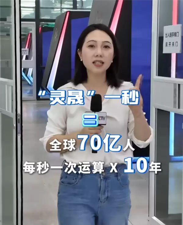 中国超算”灵晟”全球第一!到底有多牛:1秒算力抵70亿人算十年_wishdown.com 中国超算”灵晟”全球第一!到底有多牛:1秒算力抵70亿人算十年_wishdown.com