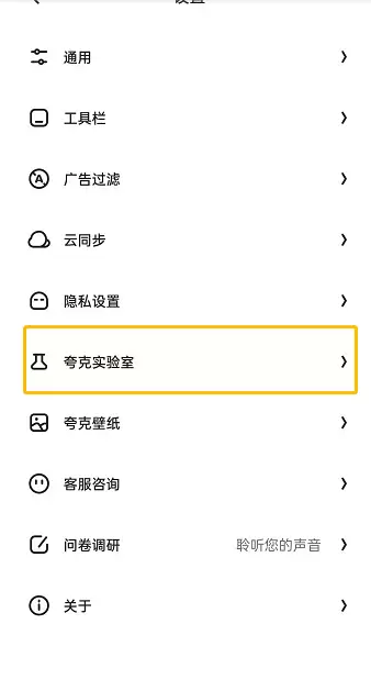 夸克浏览器语音搜索功能开启设置教程_wishdown.com 夸克浏览器语音搜索功能开启设置教程_wishdown.com