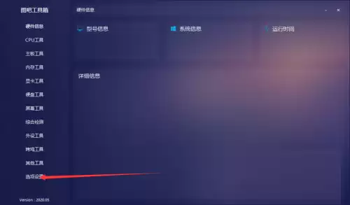 图吧工具箱皮肤设置教程:自定义界面与主题更换指南_wishdown.com 图吧工具箱皮肤设置教程:自定义界面与主题更换指南_wishdown.com