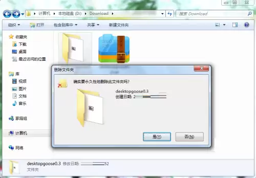 如何彻底卸载DesktopGoose中文版软件_wishdown.com 如何彻底卸载DesktopGoose中文版软件_wishdown.com
