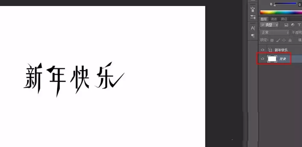 PS制作活泼俏皮文字字体的图文教程_wishdown.com PS制作活泼俏皮文字字体的图文教程_wishdown.com