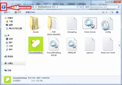 如何彻底卸载DesktopGoose中文版软件_wishdown.com 如何彻底卸载DesktopGoose中文版软件_wishdown.com