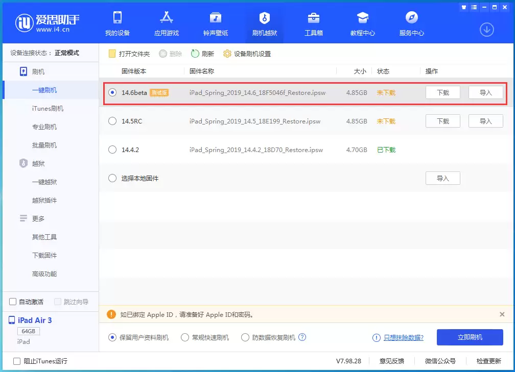 iOS 14.6beta版更新内容及升级方法 iOS 14.6beta版更新内容及升级方法