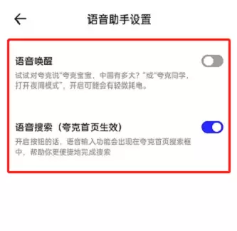 夸克浏览器语音搜索功能开启设置教程_wishdown.com 夸克浏览器语音搜索功能开启设置教程_wishdown.com