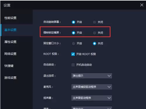 雷电模拟器强制锁定横屏设置方法详解_wishdown.com 雷电模拟器强制锁定横屏设置方法详解_wishdown.com