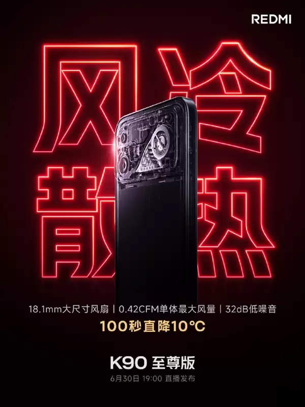 100秒直降10℃!REDMI K90至尊版风冷散热公布:K90 Max同款_wishdown.com 100秒直降10℃!REDMI K90至尊版风冷散热公布:K90 Max同款_wishdown.com