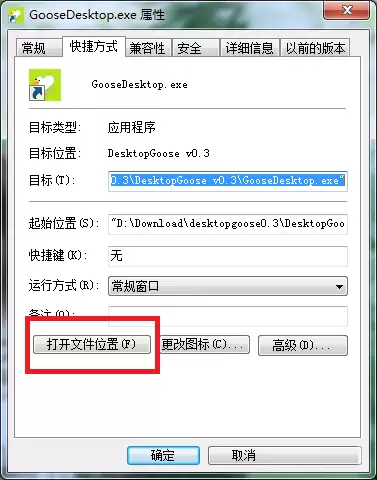 如何彻底卸载DesktopGoose中文版软件_wishdown.com 如何彻底卸载DesktopGoose中文版软件_wishdown.com