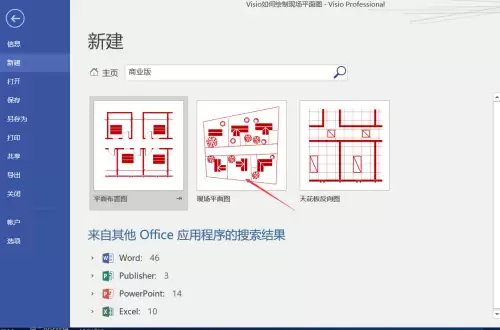 Microsoft Visio绘制现场平面图详细步骤与技巧_wishdown.com Microsoft Visio绘制现场平面图详细步骤与技巧_wishdown.com