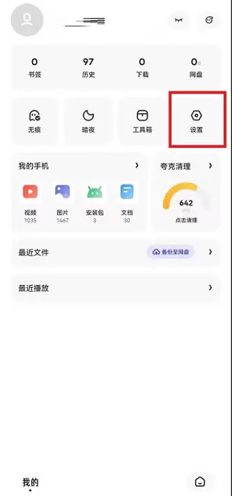 夸克浏览器智能无图模式开启方法详解_wishdown.com 夸克浏览器智能无图模式开启方法详解_wishdown.com