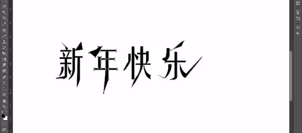 PS制作活泼俏皮文字字体的图文教程_wishdown.com PS制作活泼俏皮文字字体的图文教程_wishdown.com